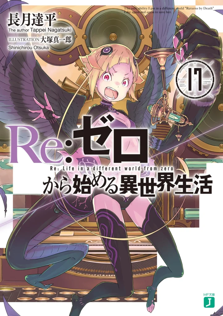 Capa de Re:Zero #17