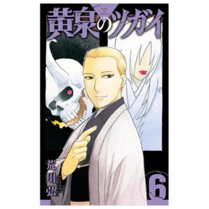 Capa de Yomi no Tsugai #6